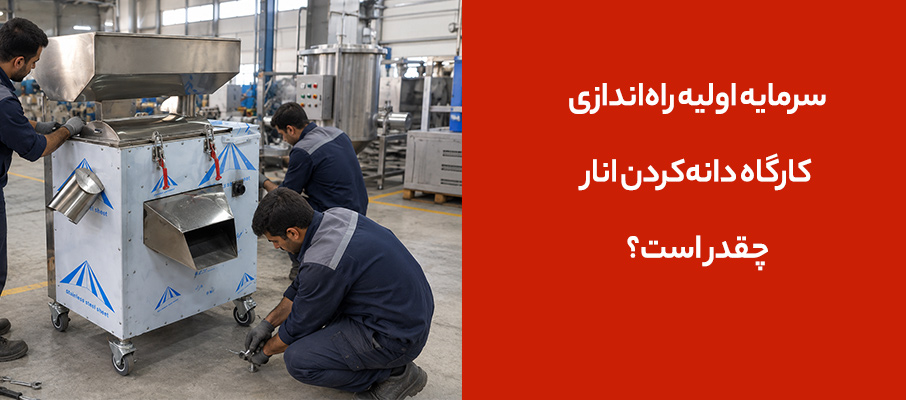 سرمایه اولیه راهاندازی کارگاه